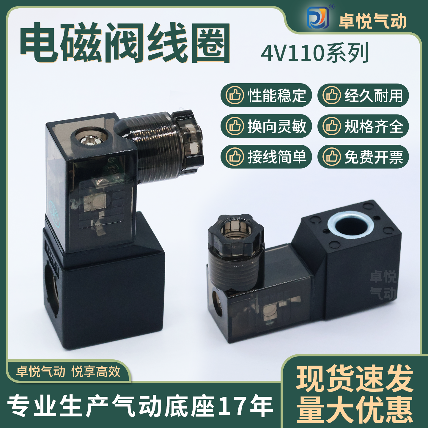 4V110系列电磁阀线圈阀头DC24V 12V带灯