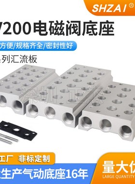 亚德客型6SV210电磁阀底座6SV100汇流板6SV0500-01-40F汇流排阀板