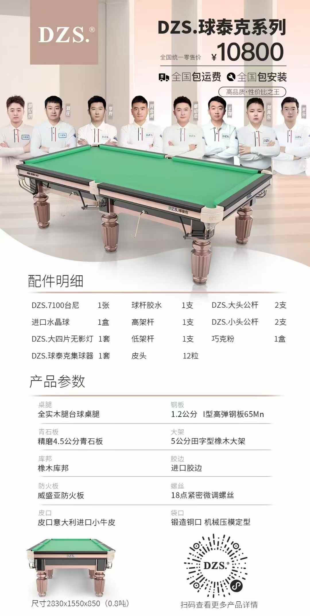 DZS杨少杰代言球泰克台球桌新款7100台球桌标准桌球台俱乐部用台