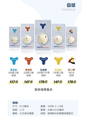 进口中式水晶白球/台球子母球准桌球球子母球水晶材质耐打耐磨