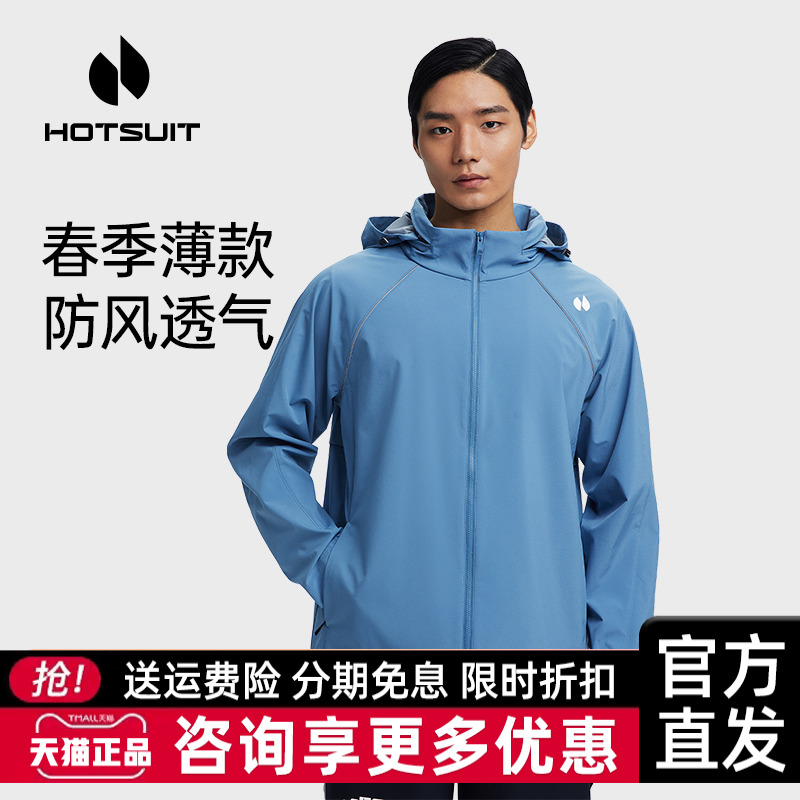 hotsuit后秀风衣外套男2024春季运动跑步防风防泼水连帽开衫夹克