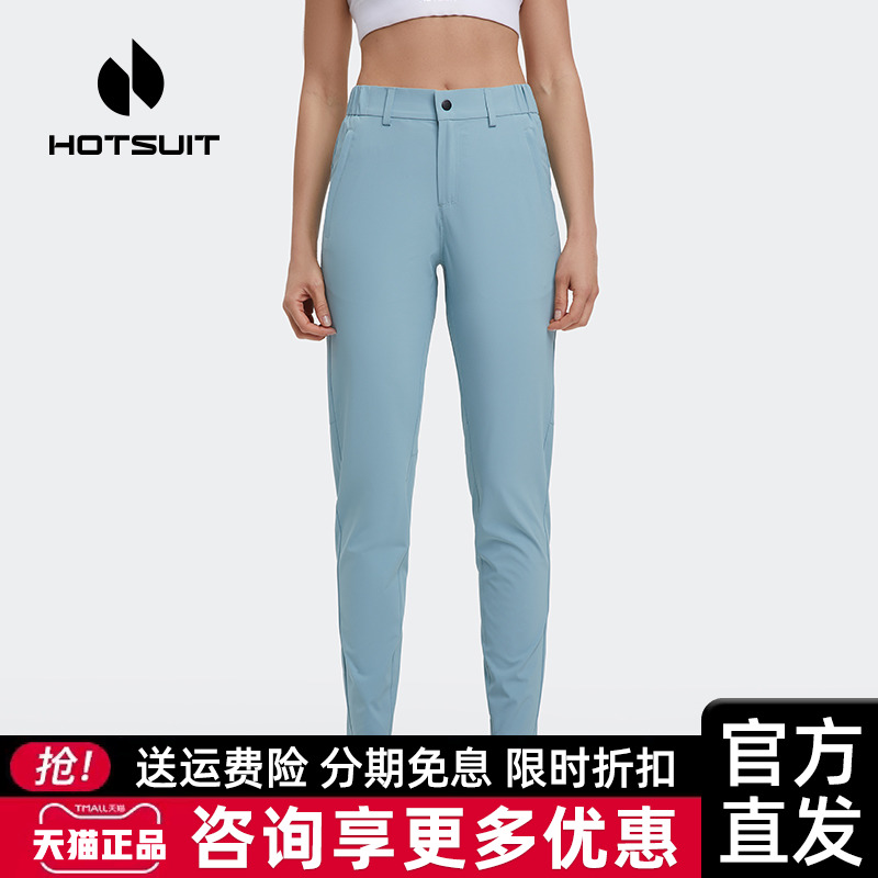 hotsuit后秀女士运动裤2022新款秋冬休闲裤显瘦卫裤跑步速干女裤