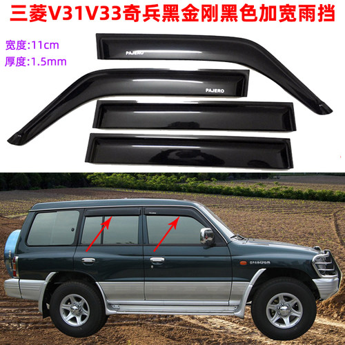 三菱v31猎豹黑金刚帕杰罗V73雨挡