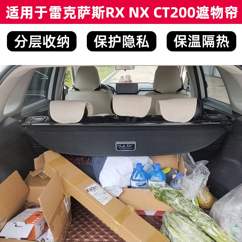 适用于雷克萨斯RX NX CT200后备箱遮物帘尾箱搁物板遮阳帘内饰
