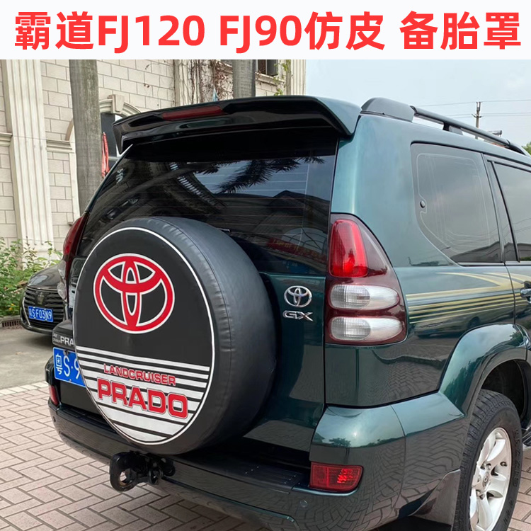 老霸道3400 FJ90 2700 FJ120黑金刚V31丰吉4500 LC80备胎罩轮胎罩