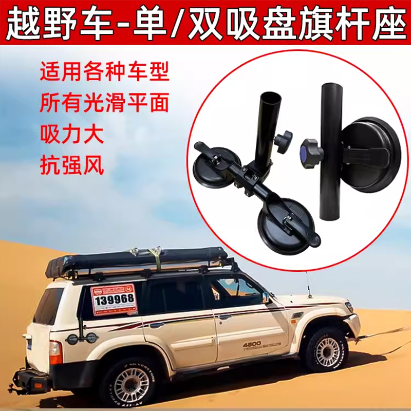 霸道牧马人坦克300吸盘旗杆架