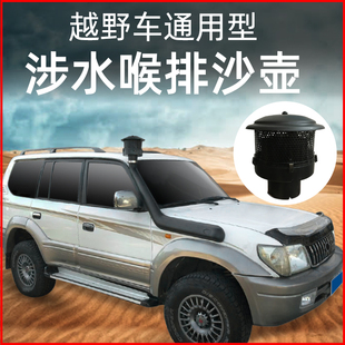 涉水喉排沙壶排沙杯集沙杯进气口大进气量涉水器拉力赛沙漠防蚊虫