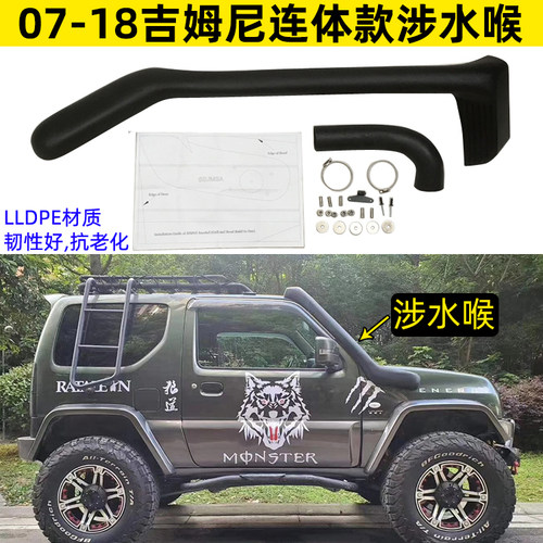 07-18款吉姆尼改装涉水喉进气管