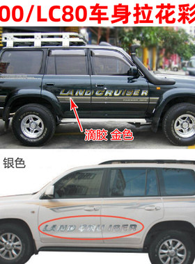 适用于丰田4500霸道车身彩条贴纸