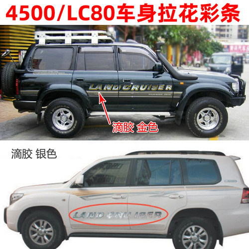 适用于丰田4500霸道车身彩条贴纸