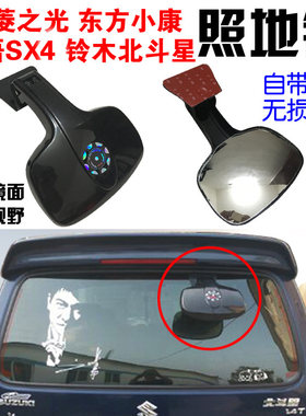 五菱之光小康V27北斗星照地镜