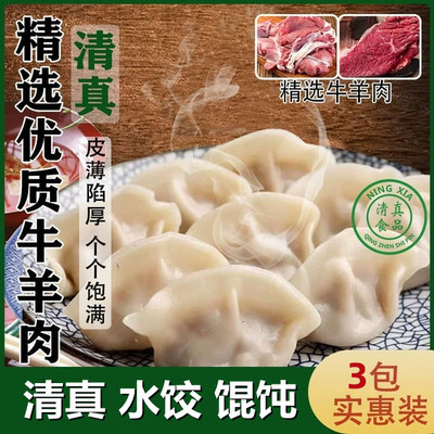 牛肉水饺速食夜宵羊肉水饺