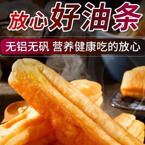 清真 早餐半成品小胖子大个子香酥火锅油条空气炸锅食材儿童面点 - 封面