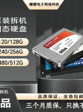 拆机2.5寸SSD固态硬盘128G 240G 256G 480G 512G 笔记本台式主机