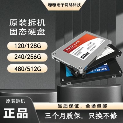 原装拆机2.5寸sata固态硬盘128G240G 256G 480G 512G笔记本台式机