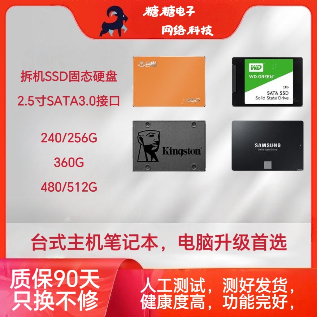 拆机SSD固态硬盘笔记本台式240G 256G 360G 480G 512G 2.5寸SATA3