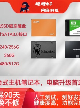 拆机SSD固态硬盘笔记本台式240G 256G 360G 480G 512G 2.5寸SATA3