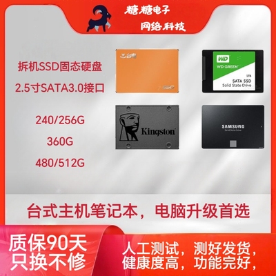 拆机SSD固态硬盘笔记本台式240G 256G 360G 480G 512G 2.5寸SATA3