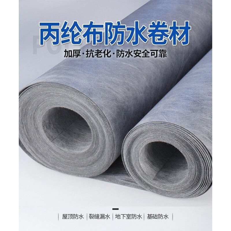 防水布卫生间专用做厕所地面防水补漏涂料丙纶卷材高分子放水材料