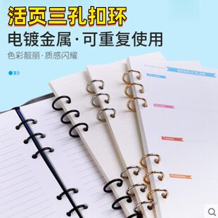 卡册活页夹扣环3孔金属装订环活页装订夹 三孔活页环纸张装订圈