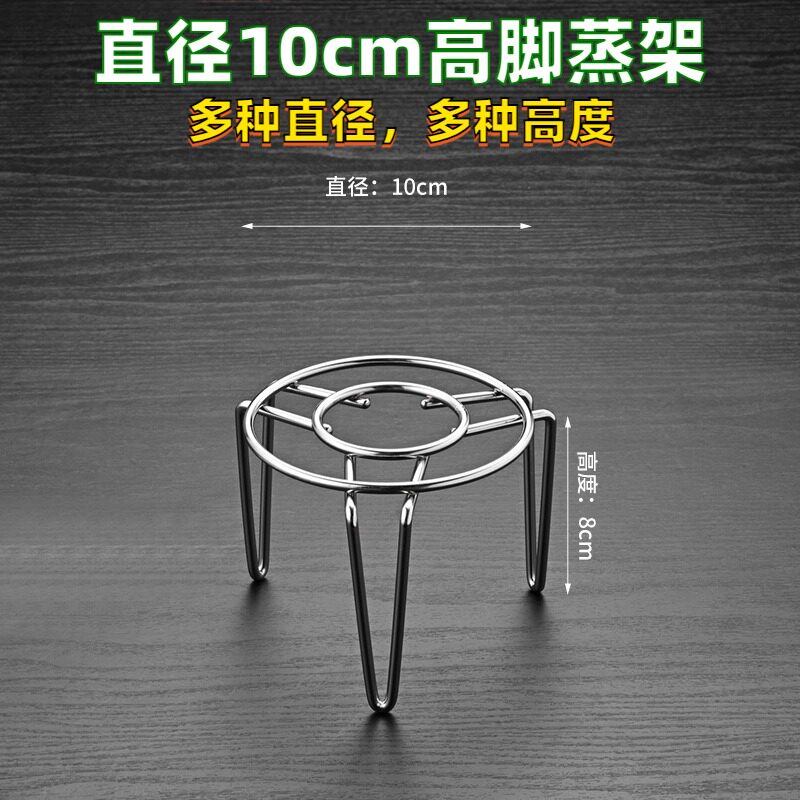 直径10cm高脚蒸架不锈钢加厚锅架盘家用笼多功能厨房三蒸蛋隔热架图片