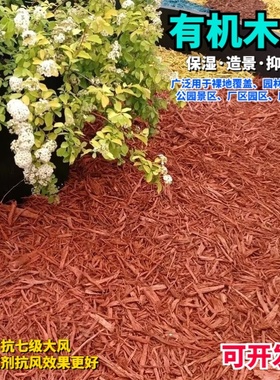 彩色有机覆盖物彩色木屑园林绿化树穴公园花镜覆盖物蓝色有机树皮