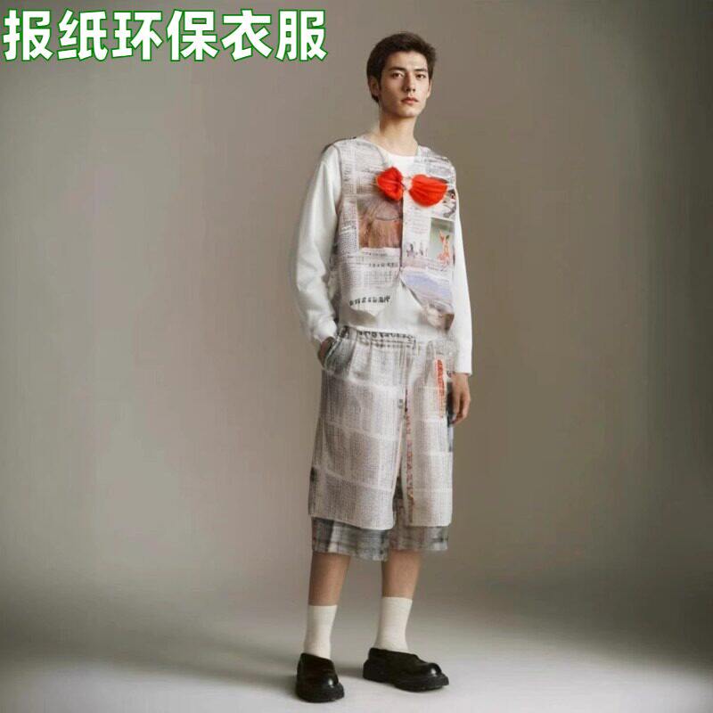 成人环保服装儿童时装秀走秀表演服幼儿园男童报纸环保亲子环保服