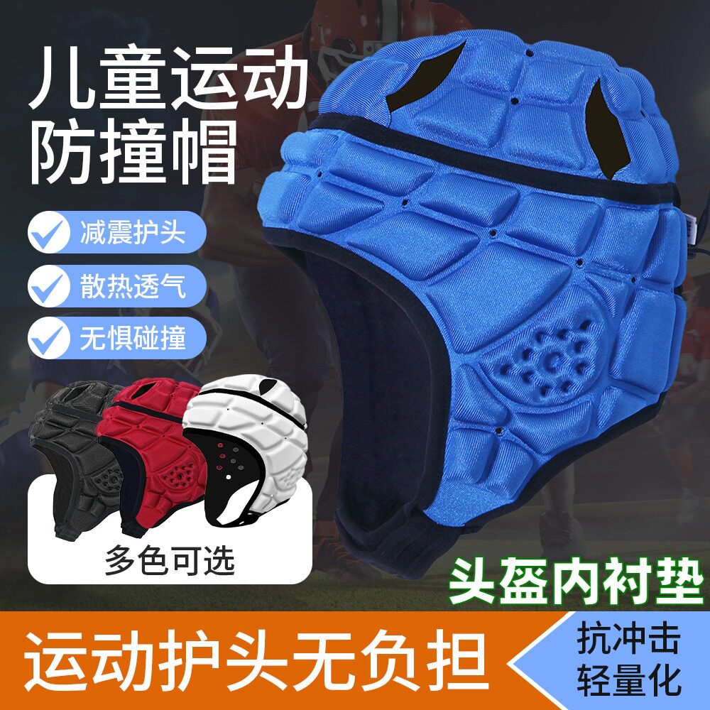 儿童头盔内衬垫运动安全橄榄防撞帽足球守门员护头训练摔跤软护具图片