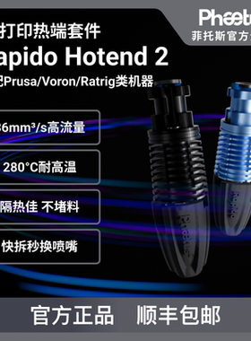 Phaetus Rapido 2热端Voron/Prusa3D打印挤出头喷嘴104NT/280°C