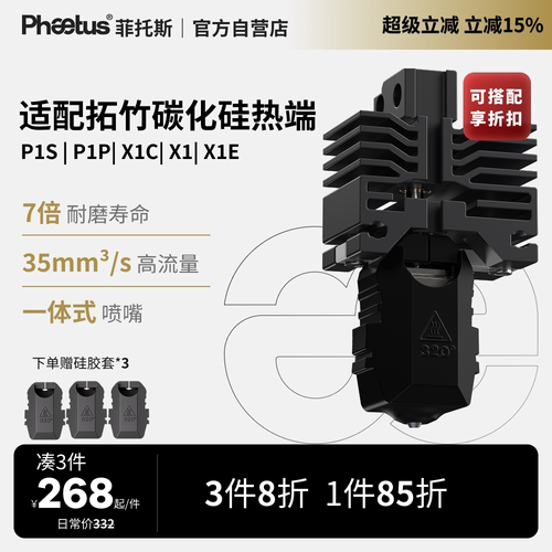拓竹X1P1s喷嘴碳化硅热端