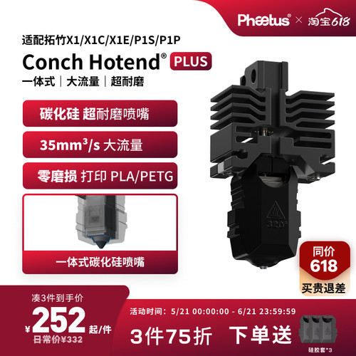 适配拓竹X1P1s喷嘴热端碳化硅