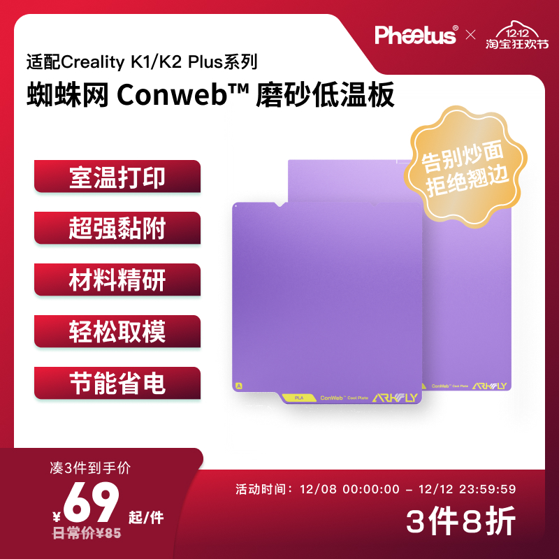 冷打板低温板适配创想三维K1C双面磨砂平台板K2Plus打印面板PEI板