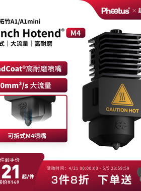 菲托斯可拆式拓竹A1/A1mini热端喷嘴Endcoat挤出头3D打印机M4
