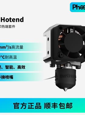 Phaetus菲托斯XG Hotend热端挤出头40g超轻高流量104NT 3D打印机