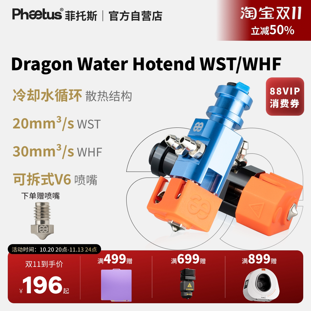 Phaetus水冷热端Dragon Water WST/WHF3D打印机挤出头耐高温
