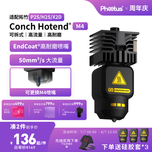 拓竹X2D/P2S高流量喷嘴热端可拆