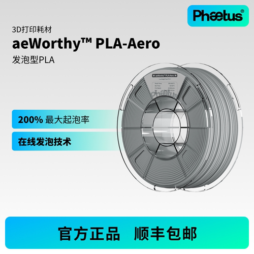 PLA-Aero发泡3D打印耗材