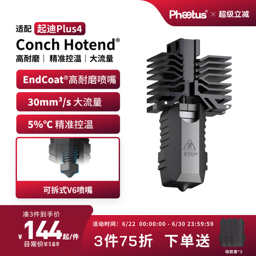 起迪Plus4喷嘴热端可拆卸QIDI