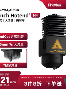 Phaetus可拆式拓竹A1/A1mini热端喷嘴Endcoat挤出头3D打印机M4