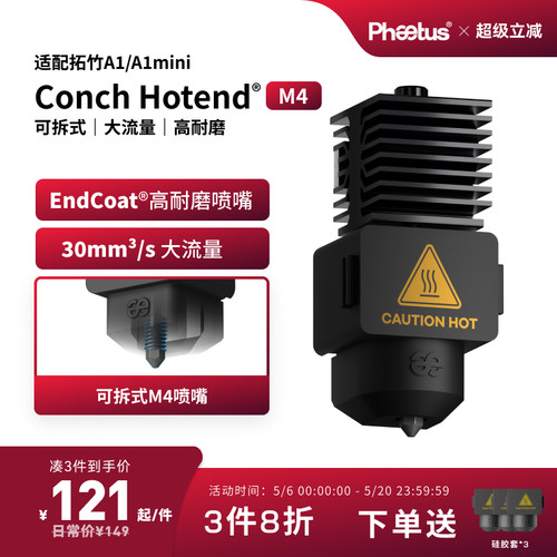 适配拓竹a1喷嘴热端挤出头
