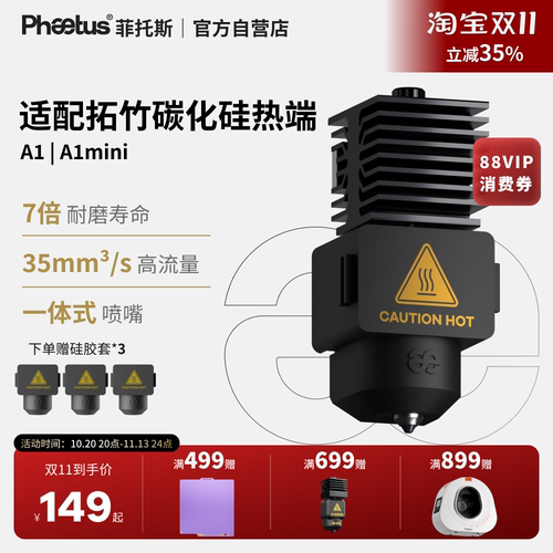 拓竹A1/A1mini碳化硅热端喷嘴