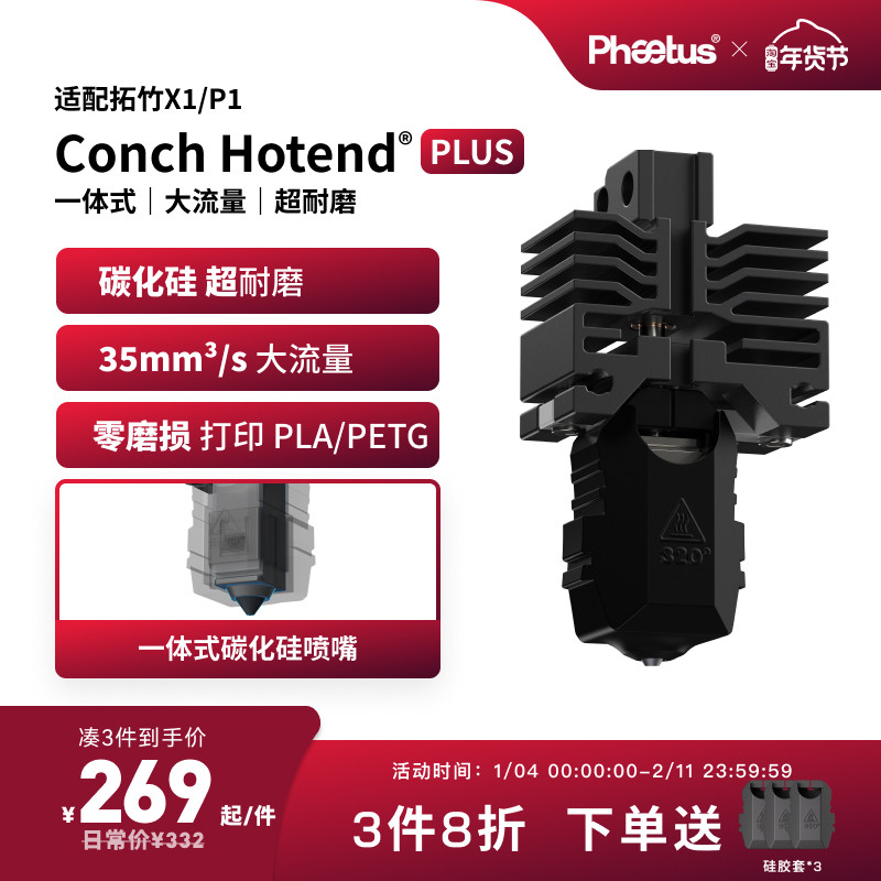 Phaetus碳化硅喷嘴拓竹X1P1s喷嘴热端耐磨挤出头碳纤维3D打印配件,办公设备/耗材/相关服务,3D打印机配件,淘宝优惠券,粉丝福利购,淘宝优惠卷