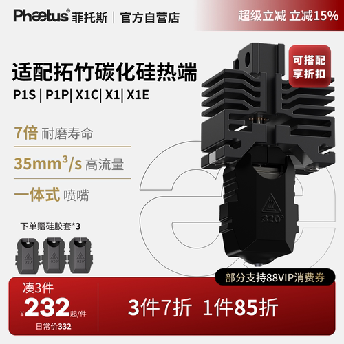 拓竹X1P1s喷嘴碳化硅热端