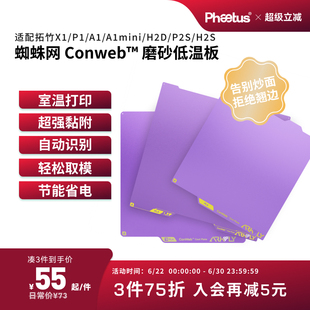 菲托斯低温冷打板拓竹X2D/A2L打印板X1P1SA1增稳板H2C/P2SPEI板3D