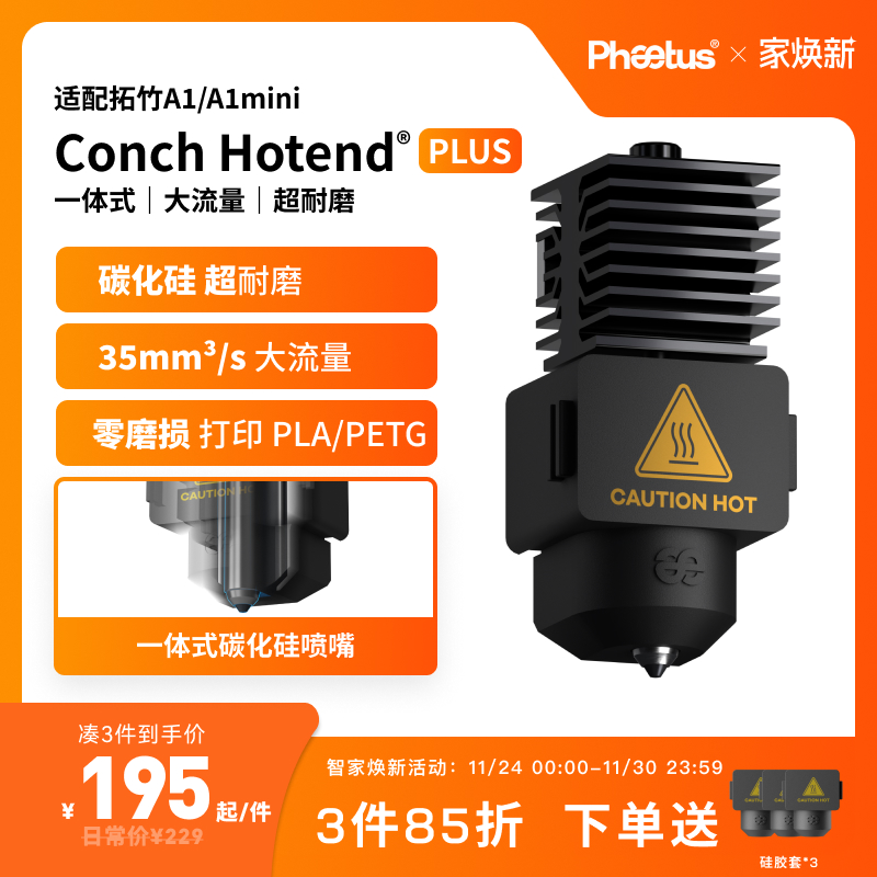 碳化硅热端拓竹a1喷嘴挤出头耐磨