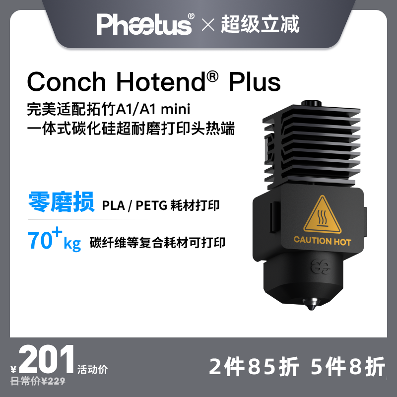 碳化硅热端拓竹a1喷嘴挤出头耐磨