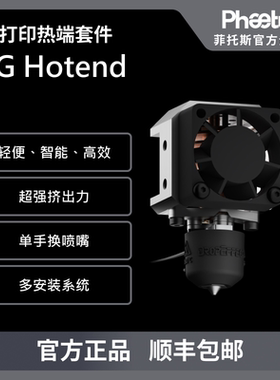 Phaetus XG Hotend热端3D打印机挤出头40g超轻高流量104NT