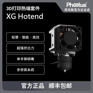 Phaetus XG Hotend热端3D打印机挤出头40g超轻高流量104NT