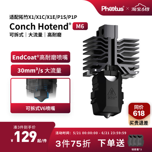 适配拓竹x1p1s喷嘴热端挤出头