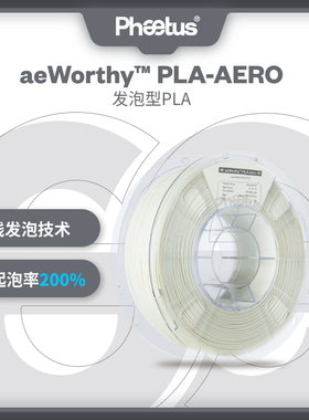 Phaetus3D打印耗材PLA-Aero轻质多色 可控发泡 非预发泡 航模专用